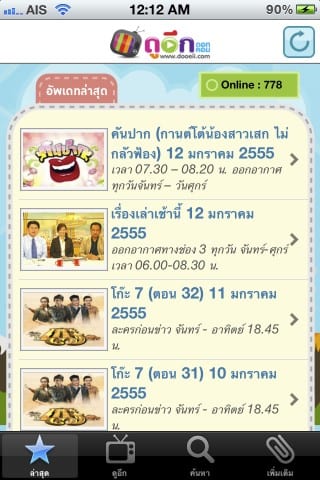 app Dooeii แอปดูทีวีย้อนหลังของไทย 14
