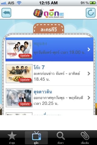 app Dooeii แอปดูทีวีย้อนหลังของไทย 16