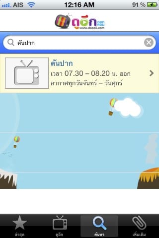 app Dooeii แอปดูทีวีย้อนหลังของไทย 17