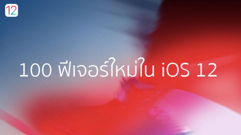 ios12_100feature