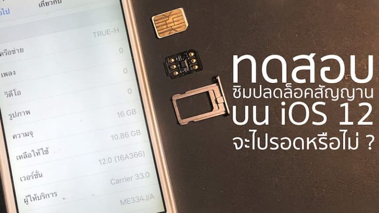 ios12 rsim ซิมปลดล็อค iPhone