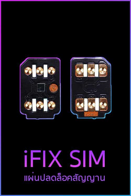 iFIX SIM แผ่นรองซิมปลดล็อคสัญญาน iPhone รองรับ 6s-13ProMax 1