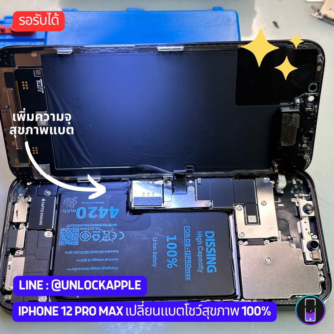 เปลี่ยนแบตเตอรี่ iPhone 12 Pro max โชว์สุขภาพแบต 100% ปี 2024 6