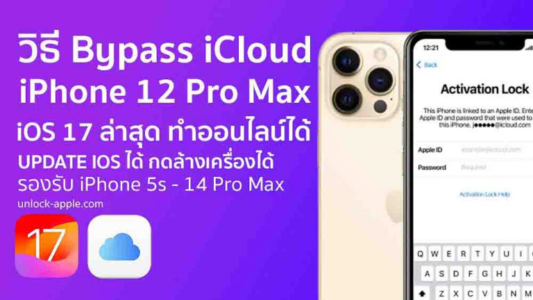 bypass icloud iphone 12 pro max ios 17.5