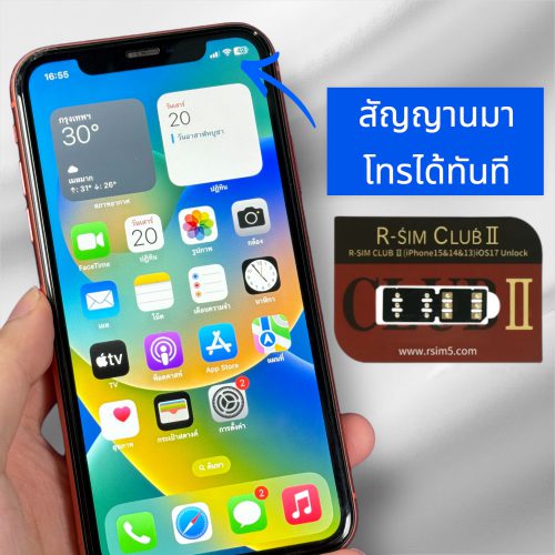 RSIM แผ่นรองซิม ปลดล็อคสัญญานเครื่องนอก iPhone รองรับถึง 15 Pro Max iOS 17 ล่าสุด 1